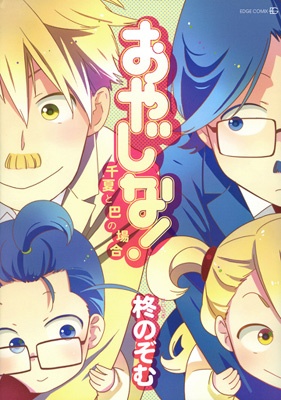 Gambar Manga Oyajina! ~Chinatsu to Tomoe no Baai~