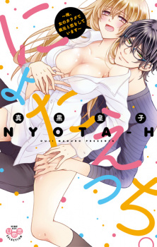 Sampul Manga Nyota H.: Ore, Onna no Karada de Gikei to Koi wo Shiteimasu