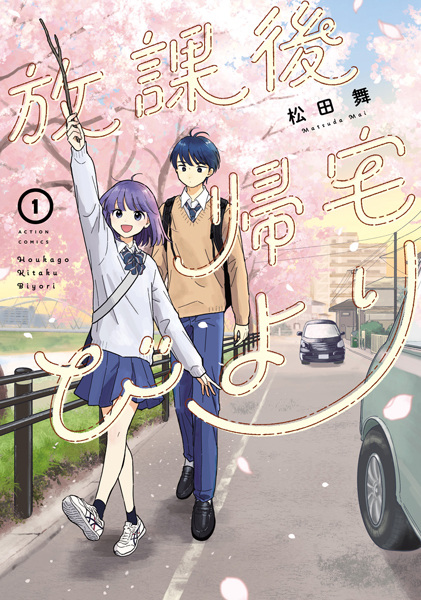Manga cover Houkago Kitaku Biyori