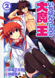 Manga image Ichiban Ushiro no Daimaou