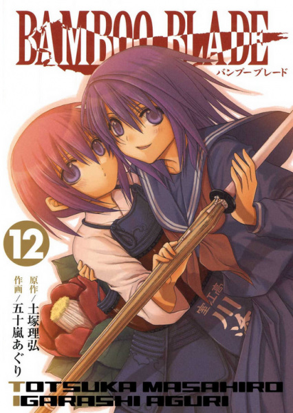 Manga image Bamboo Blade