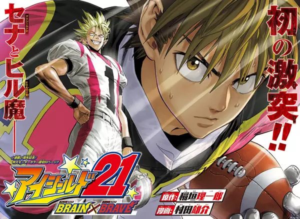 Gambar Cover Manga Eyeshield 21: Brain x Brave