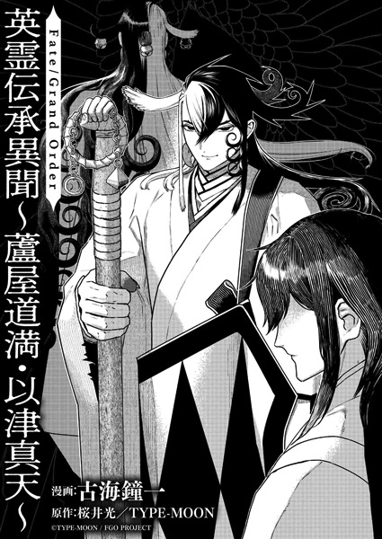Gambar Cover Manga Fate/Grand Order: Eirei Denshou Ibun - Ashiya Douman Itsumade
