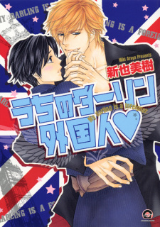 Sampul Manga Uchi no Darling Gaikokujin