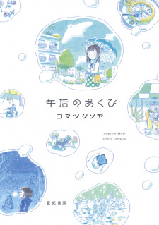 Sampul Manga Gogo no Akubi