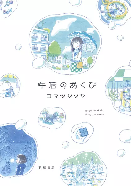 Gambar Cover Manga Gogo no Akubi