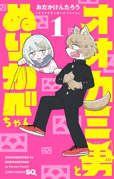 Cover Manga: Ookami Otoko to Nurikabe-chan