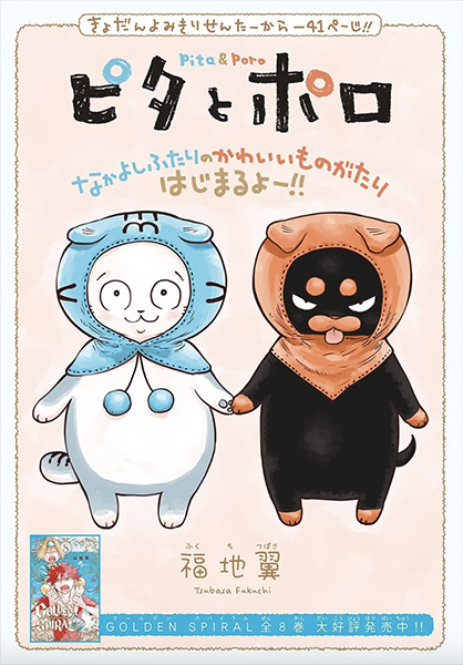 Gambar Cover Manga Pita to Poro