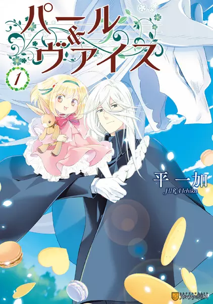 Cover Manga: Pearl & Vice