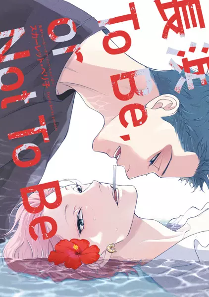 Cover Manga: Nagahama to Be, or Not to Be