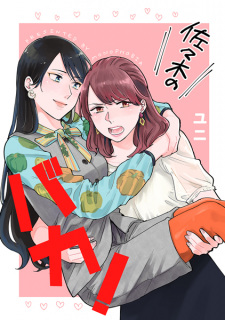 Sampul Manga Sasaki no Baka!