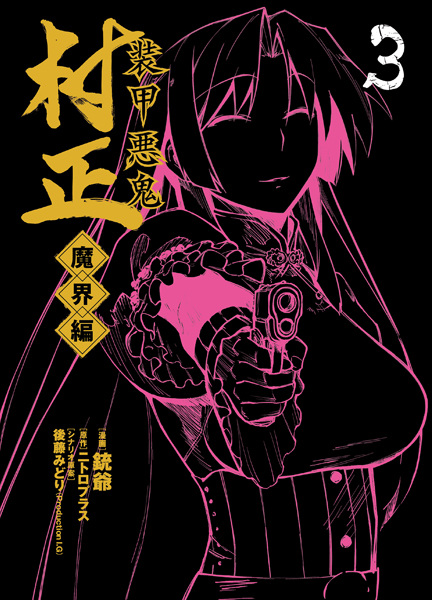 Gambar Manga Soukou Akki Muramasa: Makai-hen