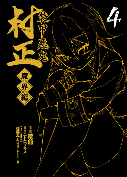 Gambar Manga Soukou Akki Muramasa: Makai-hen