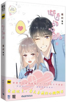 Sampul Manga Jian Jin de Xintiao