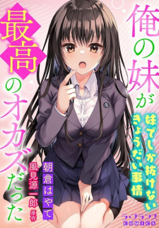 Sampul Manga Ore no Imouto ga Saikou no Okazu Datta