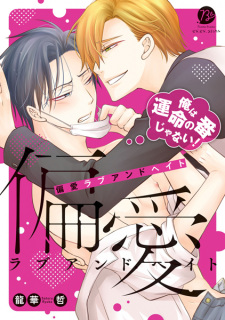 Sampul Manga Henai Love and Hate: Ore wa Unmei no Tsugai ja Nai!
