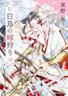 Sampul Manga Hakuchou no Yomegari