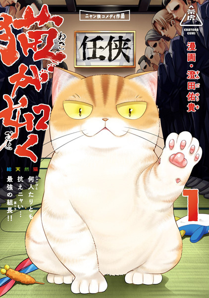 Gambar Cover Manga Neko ga Gotoku