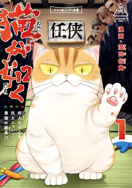 Cover Manga: Neko ga Gotoku