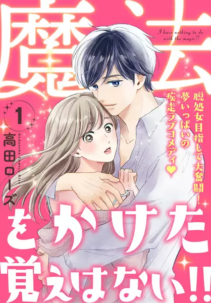 Gambar Cover Manga Mahou wo Kaketa Oboe wa Nai!!