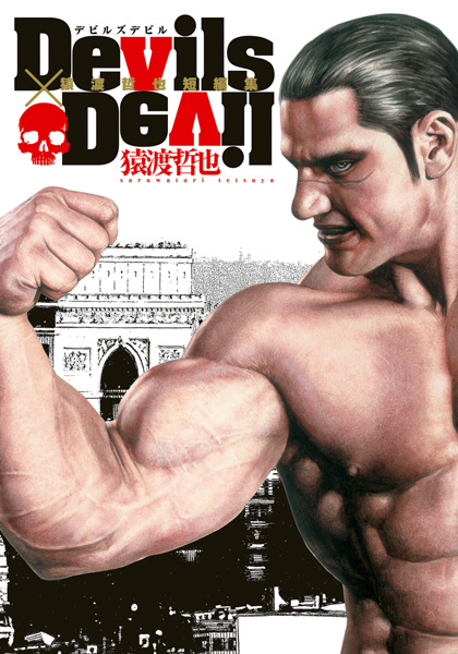 Manga cover Devils x Devil: Saruwatari Tetsuya Tanpenshuu