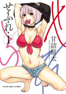 Sampul Manga Sex Friend