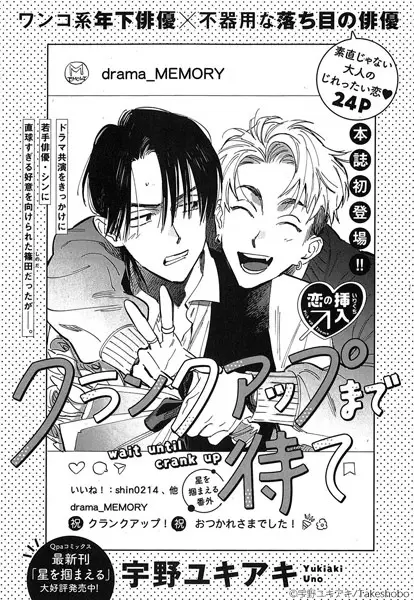 Gambar Cover Manga Crank Up made Mate