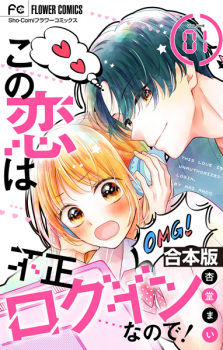 Sampul Manga Kono Koi wa Fusei Login nanode!