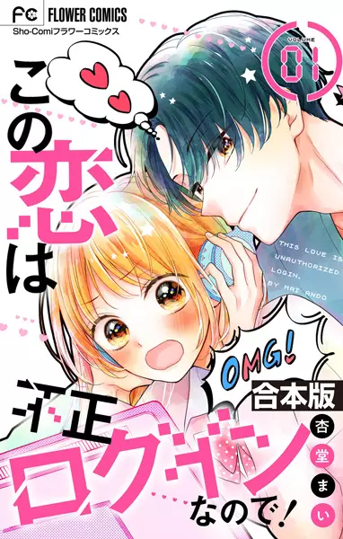 Gambar Cover Manga Kono Koi wa Fusei Login nanode!