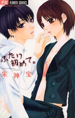 Sampul Manga Futari Hajimete