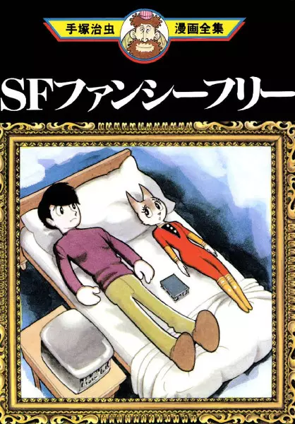 Cover Manga: SF Fancy Free