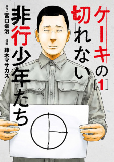 Sampul Manga Cake no Kirenai Hikou Shounen-tachi