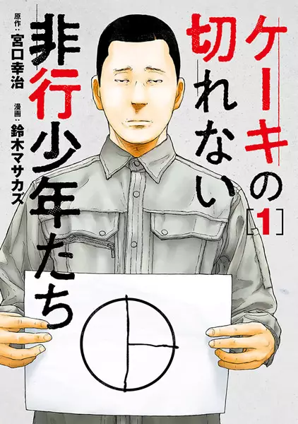Gambar Cover Manga Cake no Kirenai Hikou Shounen-tachi