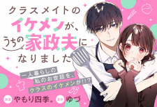 Gambar Manga Uchi no Kaseifu ni Narimashita. Classmate no Ikemen ga