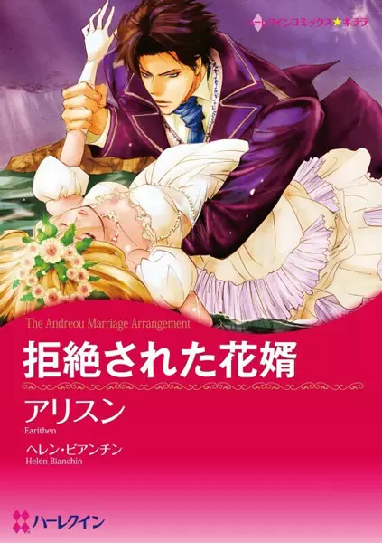 Gambar Cover Manga Kyozetsu sareta Hanamuko