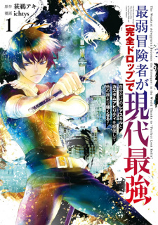 Sampul Manga Saijaku Boukensha ga "Kanzen Drop" de Gendai Saikyou: Jibun dake no Rare Skill to Custom Ability wo Kushi shite Hoka no Dare yori Tsuyoku Naru
