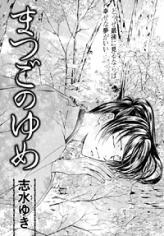 Sampul Manga Matsugo no Yume