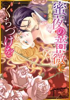 Sampul Manga Mitsuya no Bara ni Kuchizuke wo