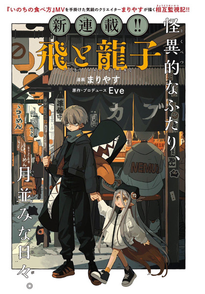 Gambar Cover Manga Tobi to Ryuuko