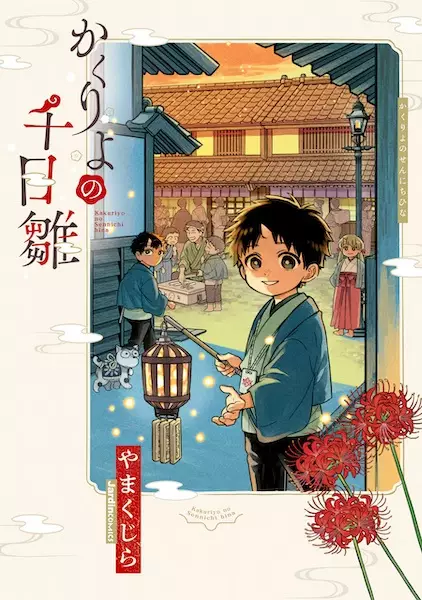 Cover Manga: Kakuriyo no Sennichi Hina