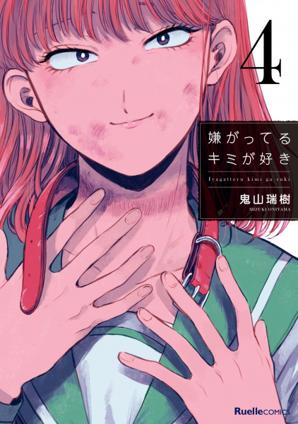 Manga image Iyagatteru Kimi ga Suki