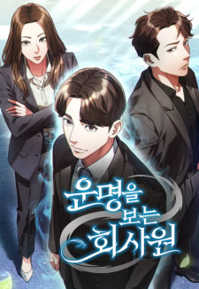 Gambar Manga Office Worker Who Sees Fate