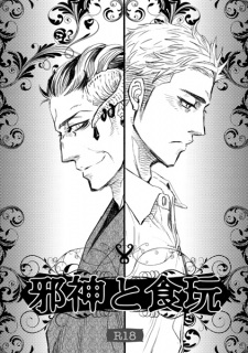 Sampul Manga Jashin to Shokugan