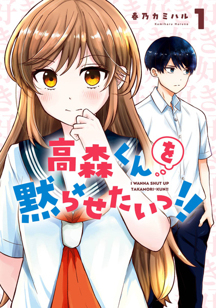 Gambar Cover Manga Takamori-kun wo Damarasetai!!