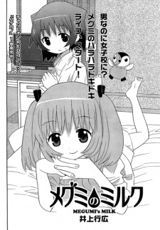 Sampul Manga Megumi no Milk