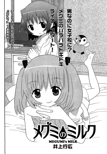Gambar Cover Manga Megumi no Milk
