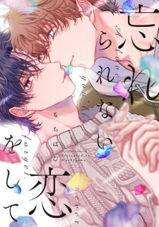 Sampul Manga Wasurerarenai Koi wo Shite