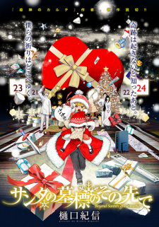 Sampul Manga Santa no Bohyou no Sono Saki de