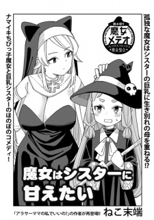 Sampul Manga Majo wa Sister ni Amaetai