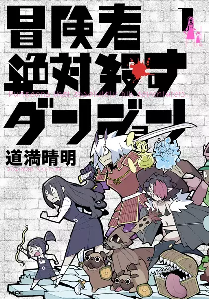 Gambar Cover Manga Boukensha Zettai Korosu Dungeon